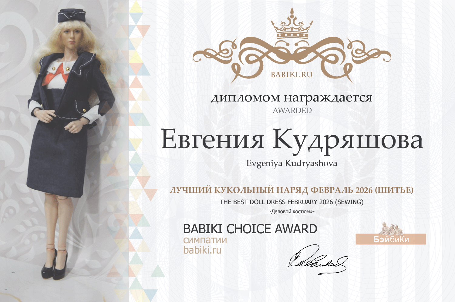 Диплом - Евгения Кудряшова