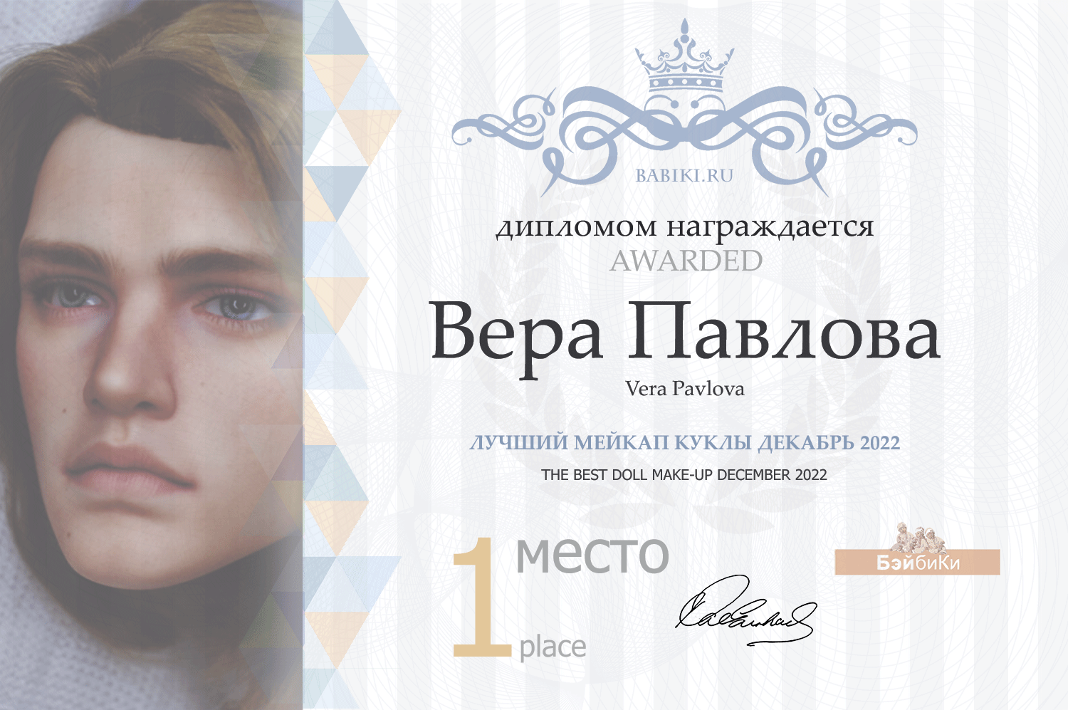 Диплом - Вера Павлова