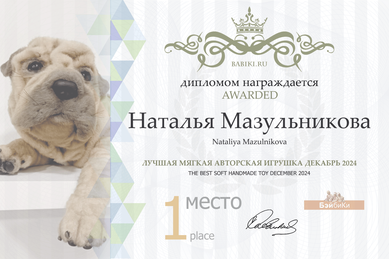 Диплом - Наталья Мазульникова