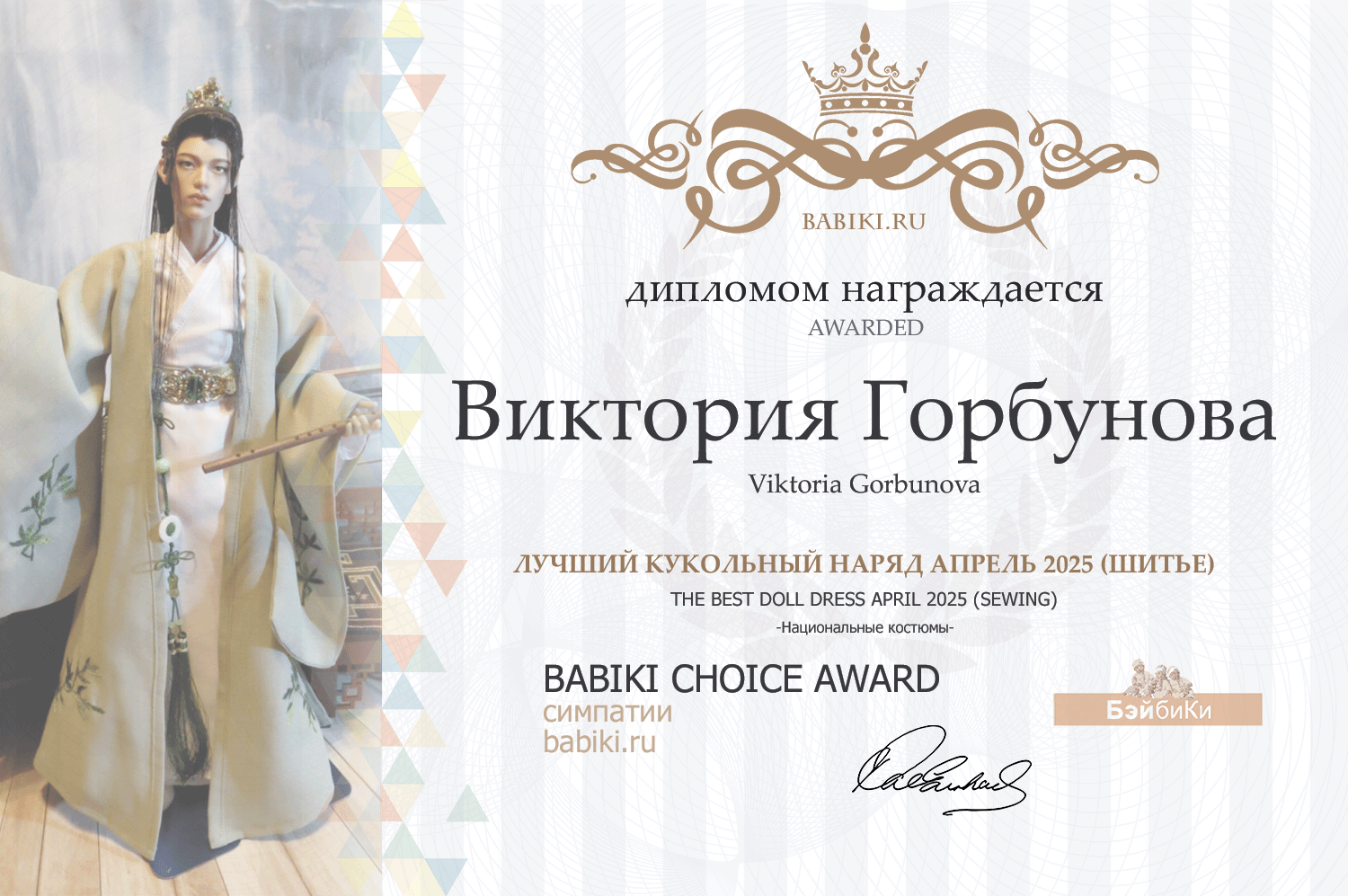Диплом - Виктория Горбунова