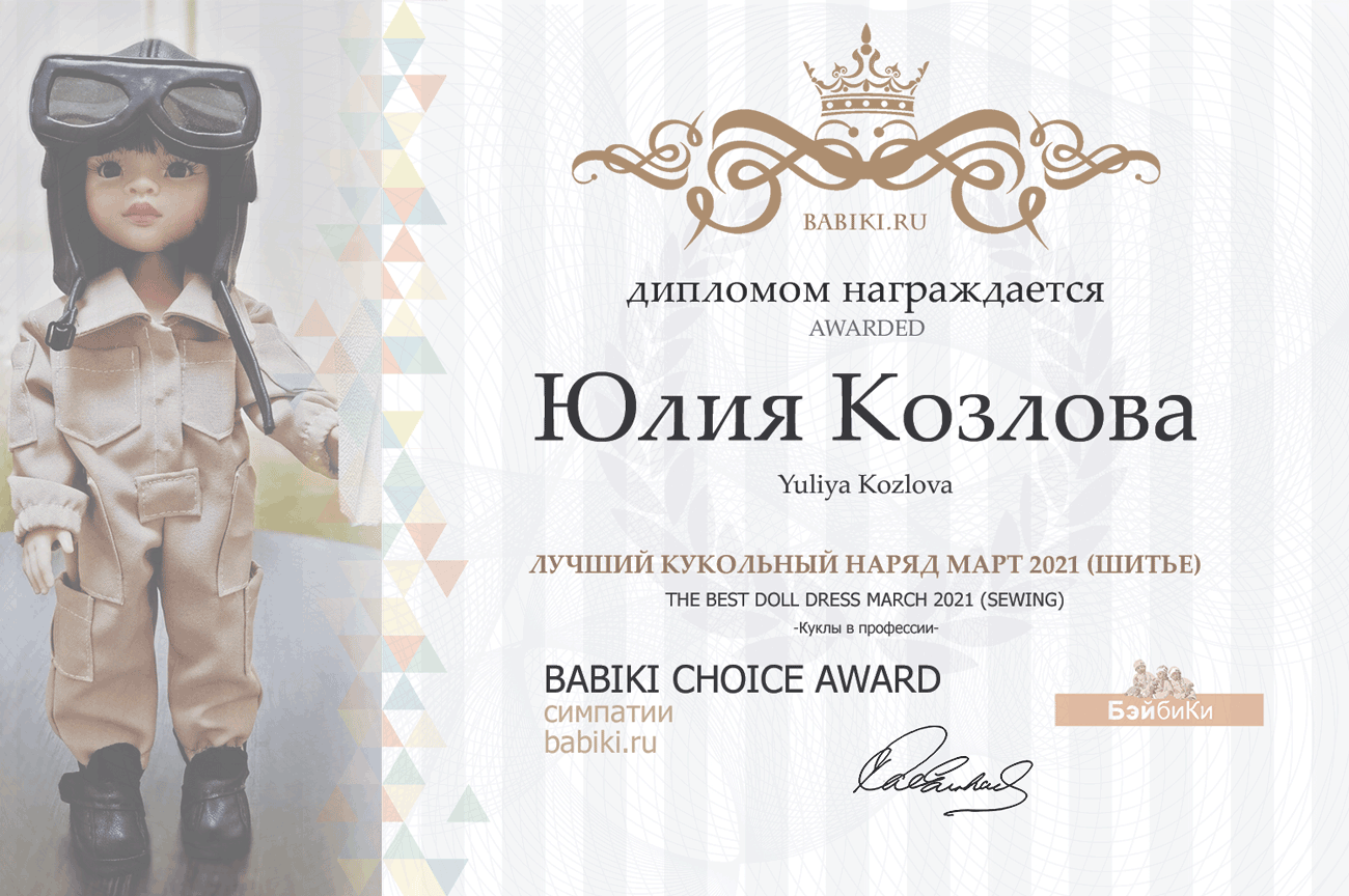 Общий: "Манящая экзотика". Авторские конкурсы: Лучшая реставрация, кукла реборн, игрушка Тедди и кукольная одежда. Март 2021