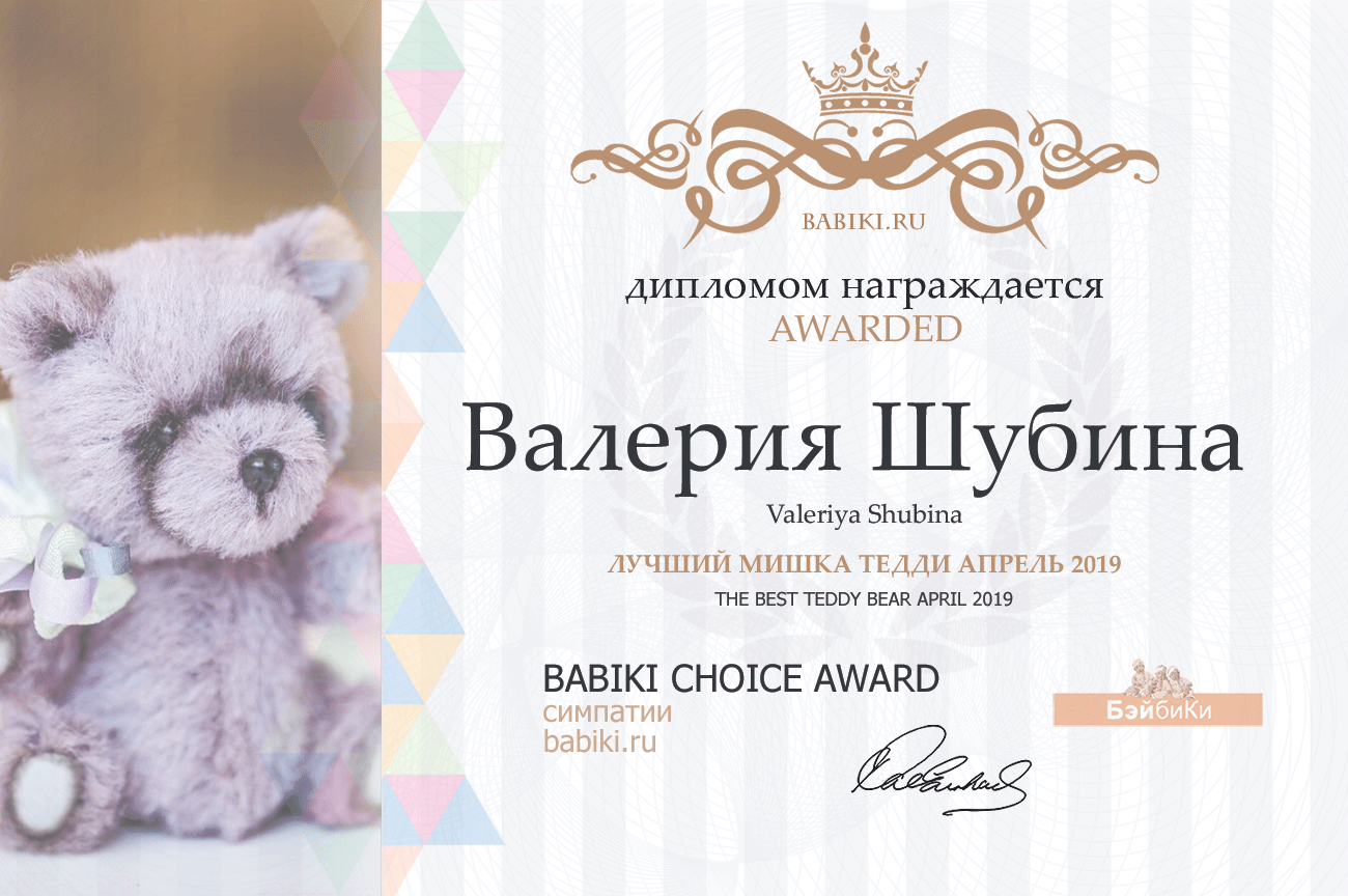 Общие: "Дама с собачкой" и "А у вас вся спина белая". Авторские конкурсы: Лучшая кукла реборн, мишка Тедди и одежда для