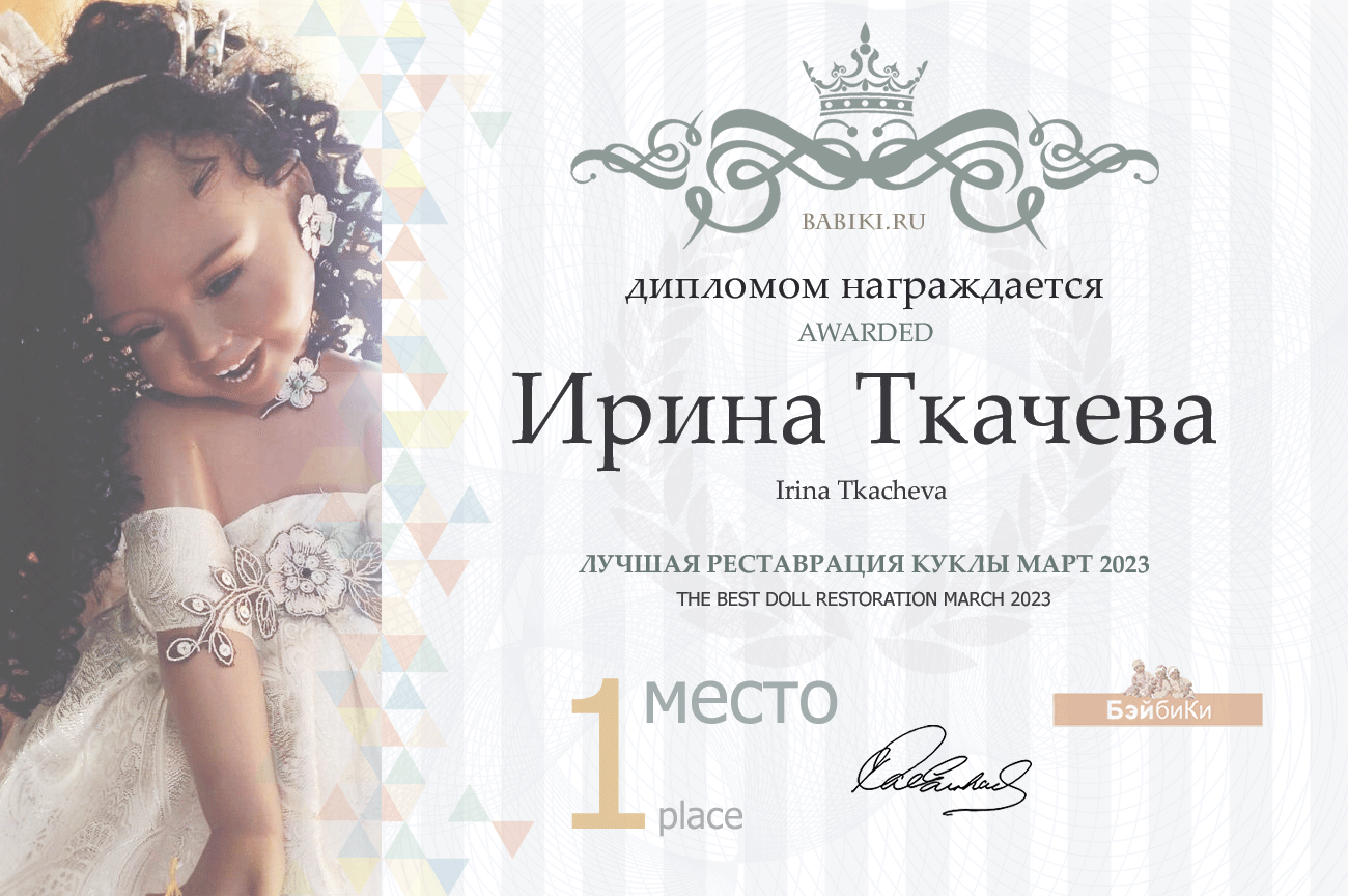 Диплом - Ирина Ткачева