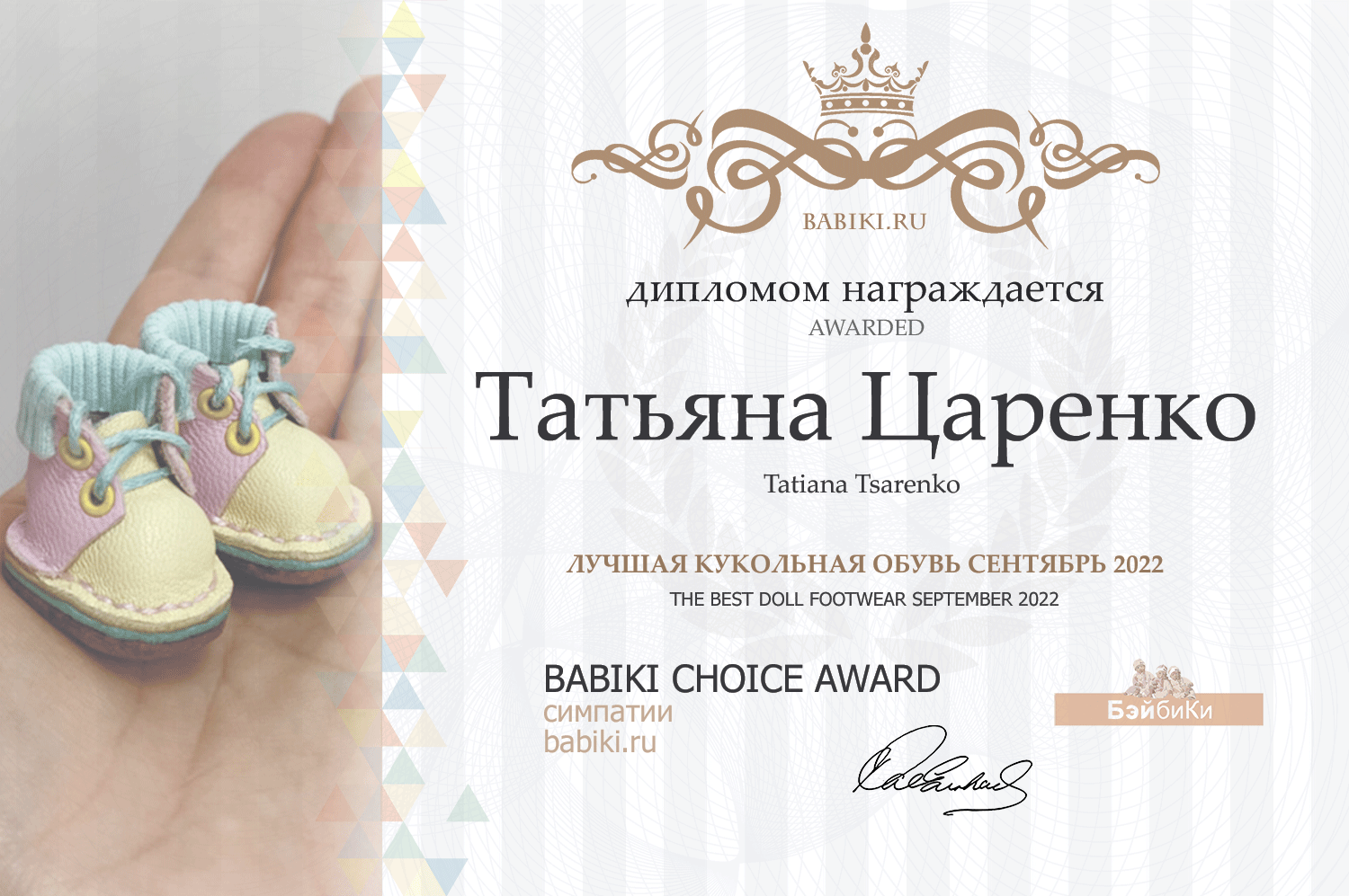 Диплом - Татьяна Царенко