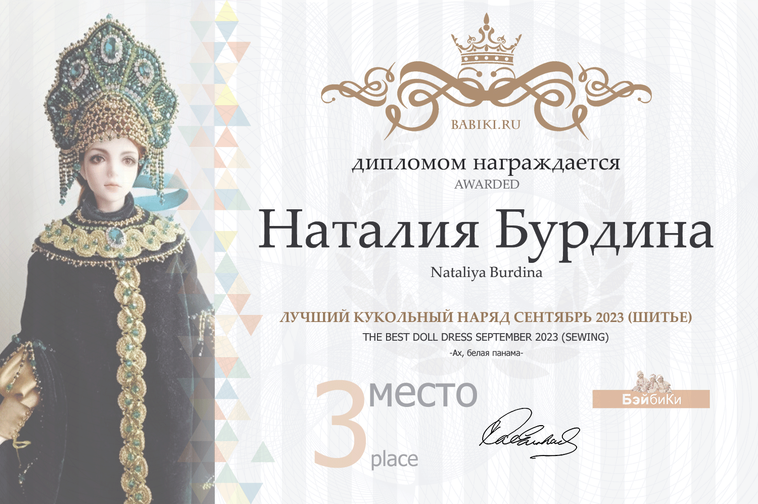 Диплом - Наталия Бурдина