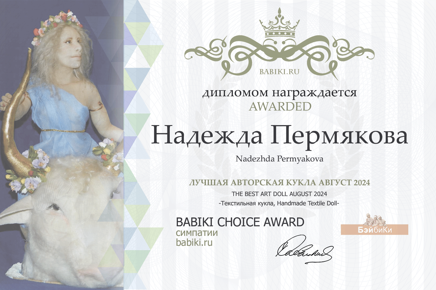 Диплом - Надежда Пермякова