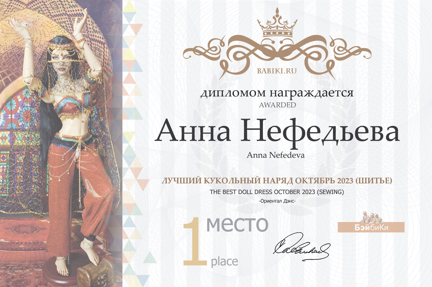 Диплом - Анна Нефедьева