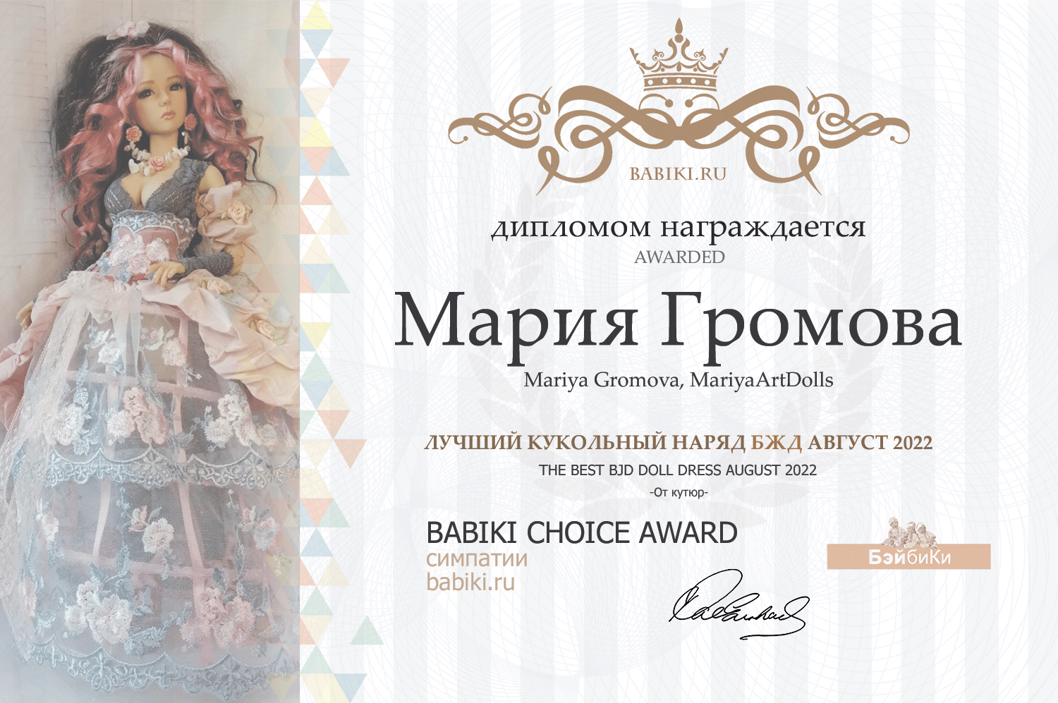 Диплом - Мария Громова