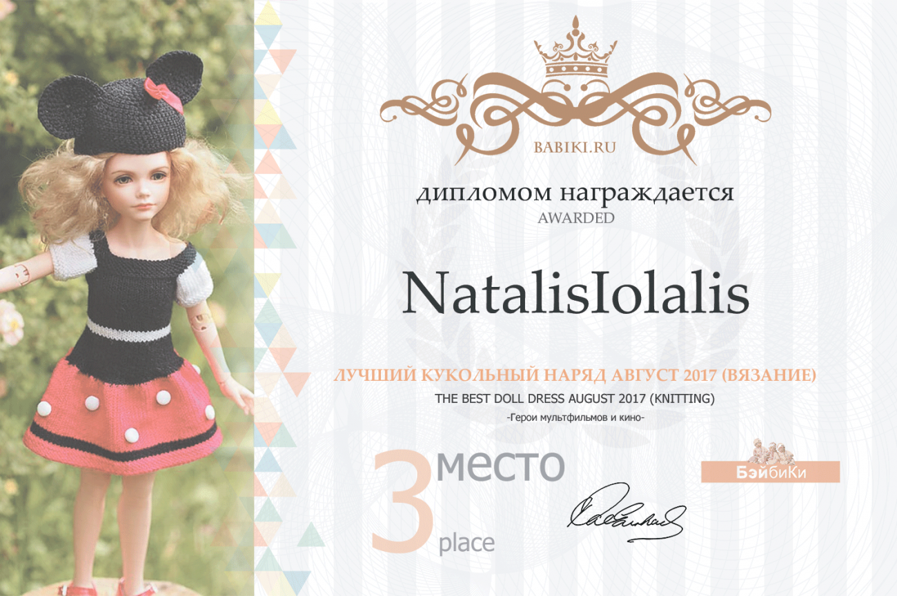 Авторский конкурс. Лучшая кукла реборн, лучшая текстильная кукла, лучший наряд для куклы (сшитый, вязаный), лучший мишка Тедди, лучшая вязаная игрушка. Август 2017 | Бэйбики Авторский конкурс. Лучшая кукла реборн, лучшая текстильная кукла, лучший наряд для куклы (сшитый, вязаный), лучший мишка