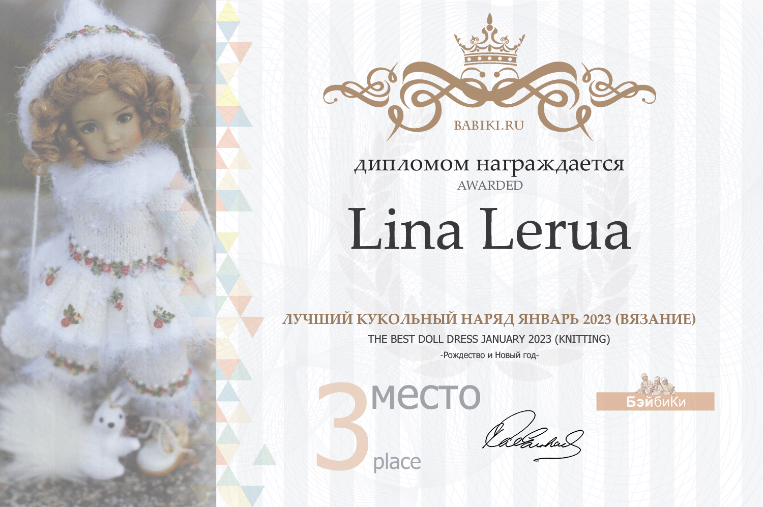 Диплом - Lina Lerua