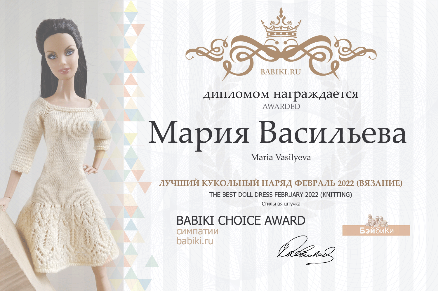 Диплом - Мария Васильева