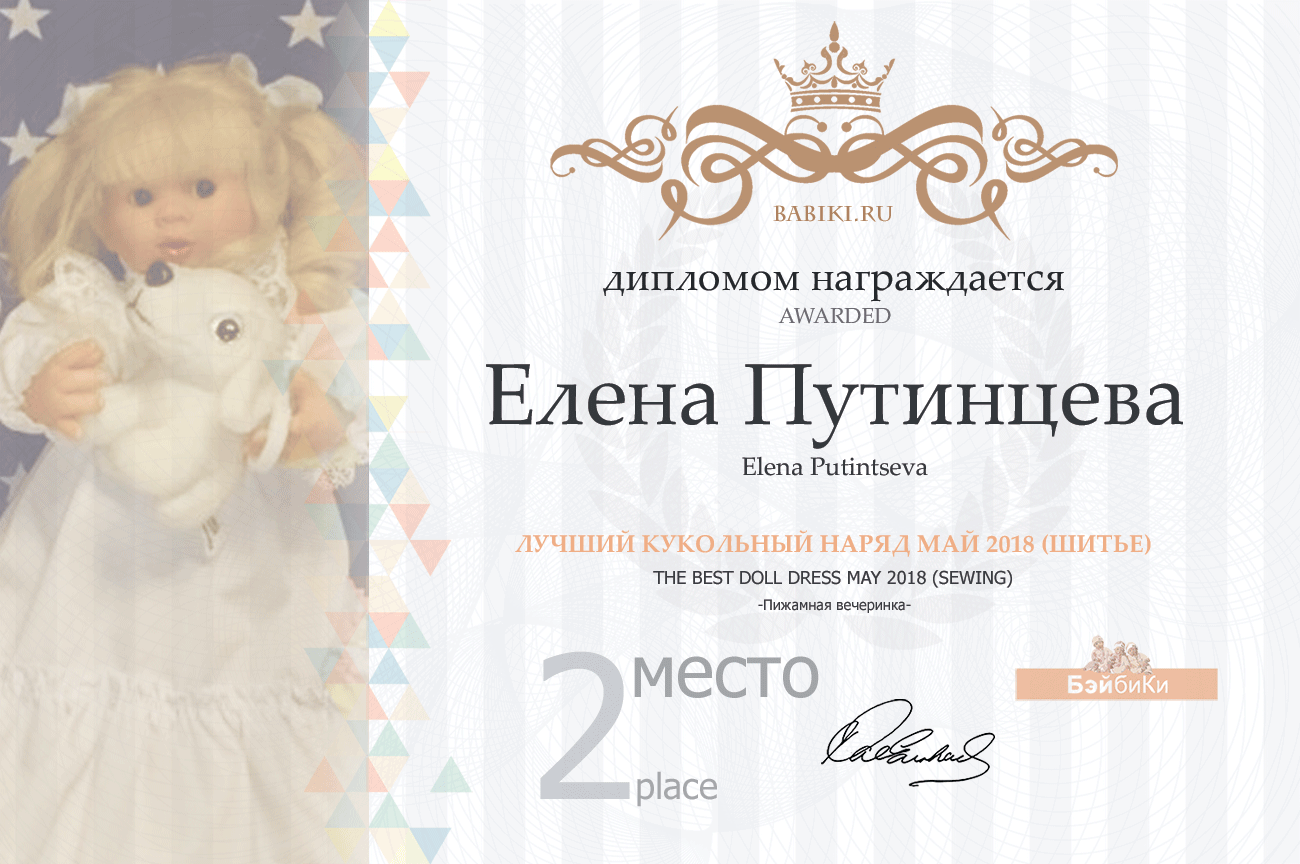 Авторский конкурс. Лучшие: мишка Тедди, текстильная кукла, кукла реборн, мейкап и наряд для куклы. Май 2018