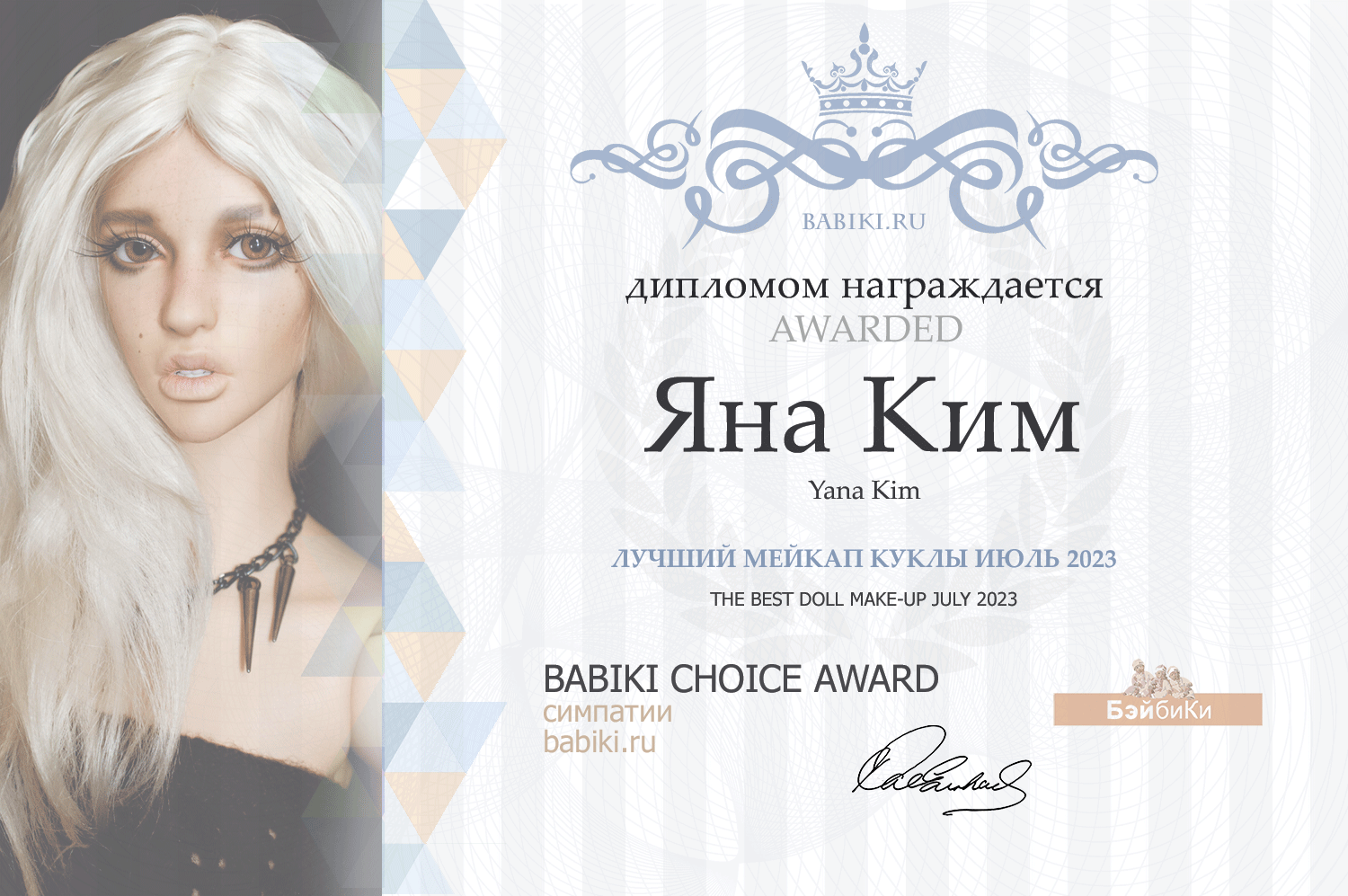 Диплом - Яна Ким