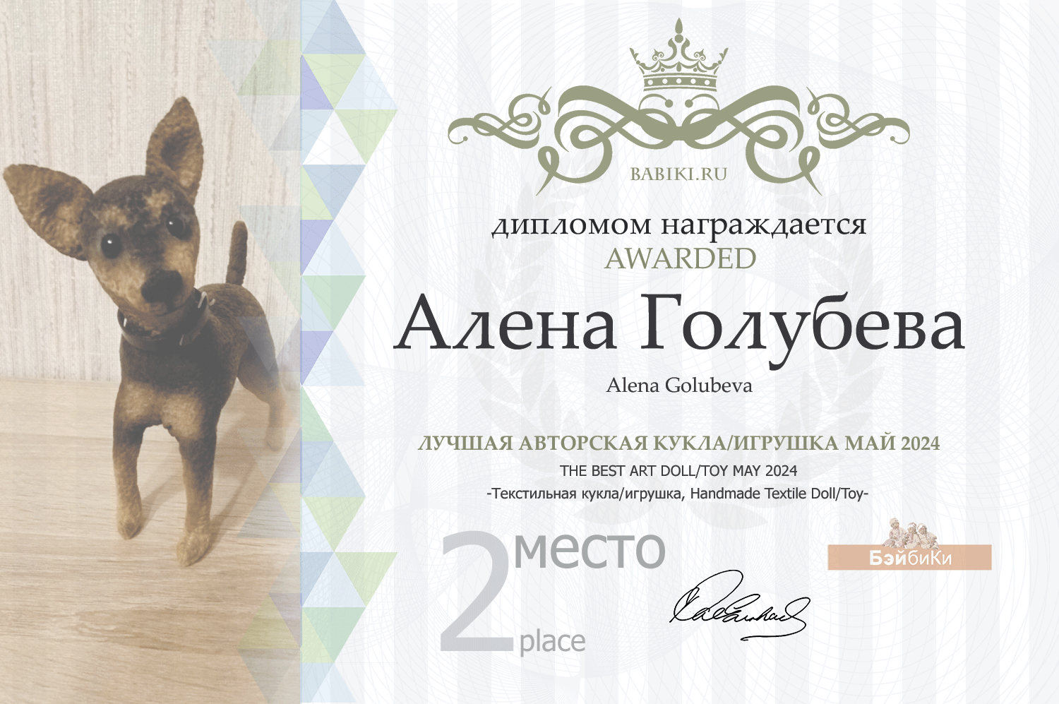 Диплом - Алена Голубева