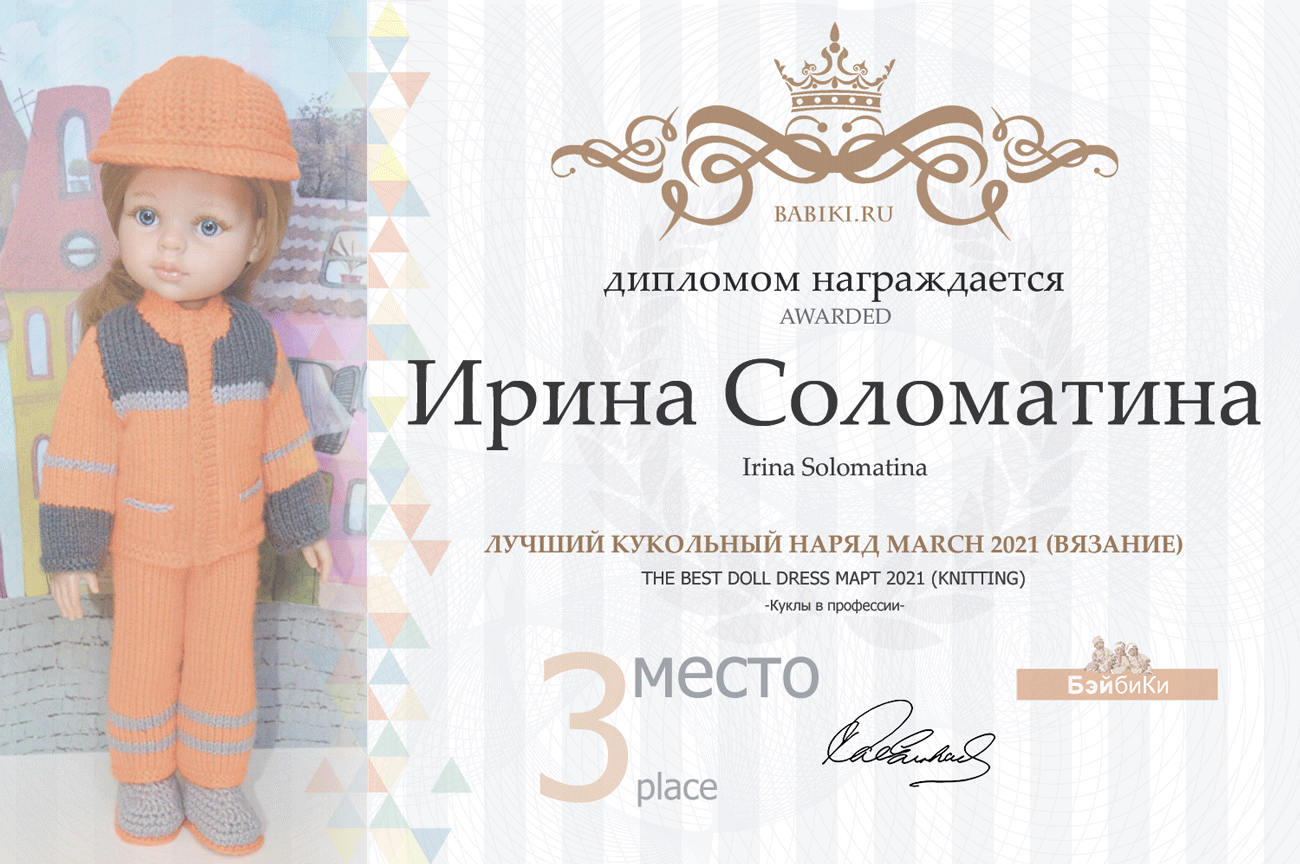 Общий: "Манящая экзотика". Авторские конкурсы: Лучшая реставрация, кукла реборн, игрушка Тедди и кукольная одежда. Март 2021