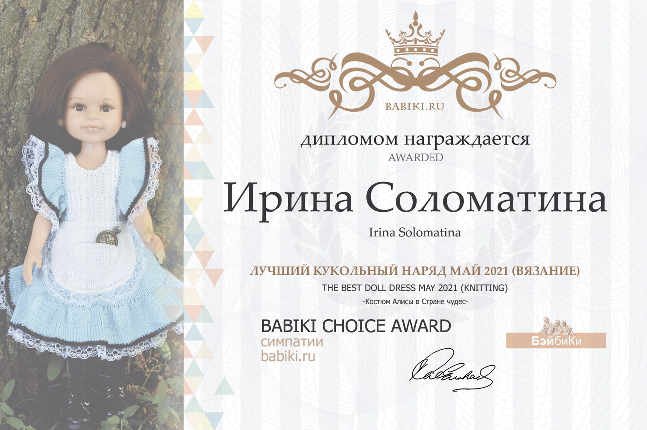 Общий: "Повтори открытку". Авторские конкурсы: Лучшая кукла реборн, кукольная одежда, Тедди, валяная и вязаная игрушка. Май