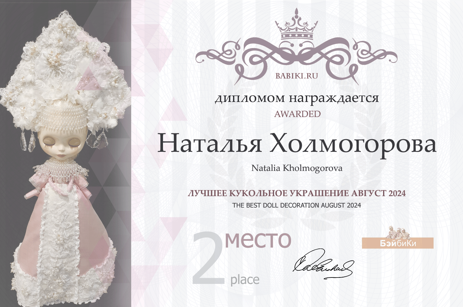 Диплом - Наталья Холмогорова