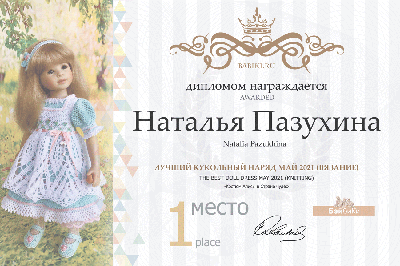 Общий: "Повтори открытку". Авторские конкурсы: Лучшая кукла реборн, кукольная одежда, Тедди, валяная и вязаная игрушка. Май