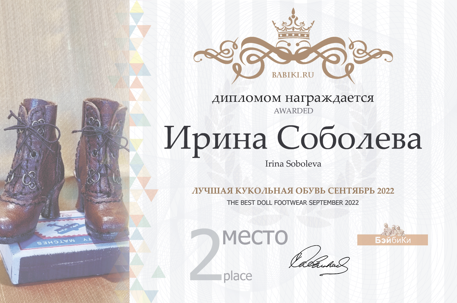 Диплом - Ирина Соболева