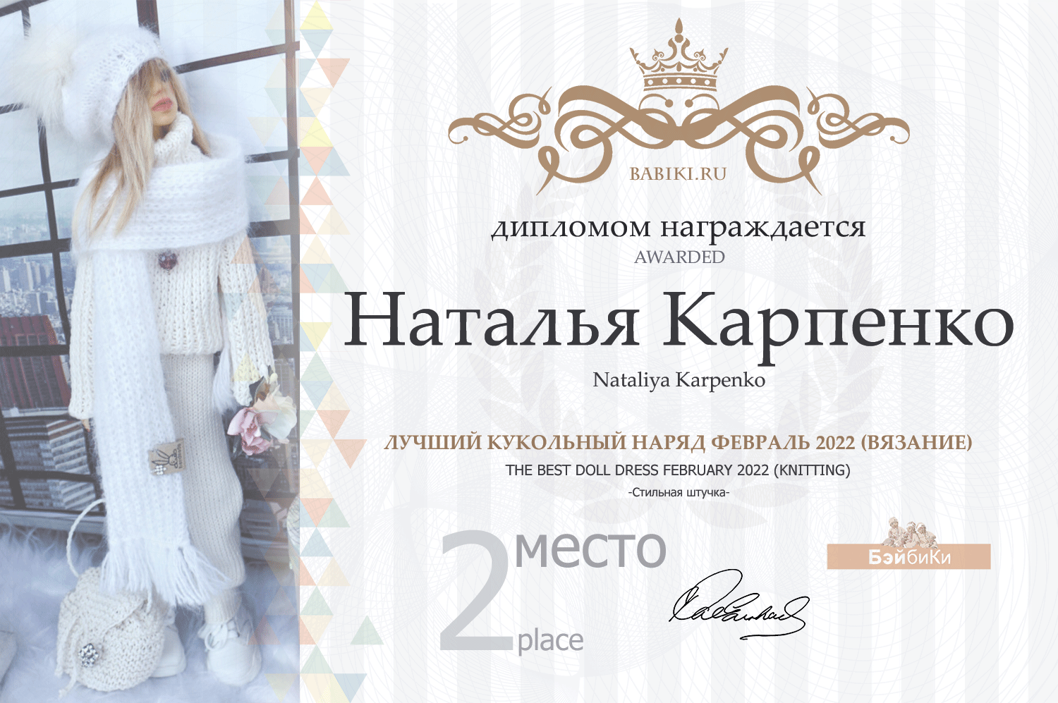 Диплом - Наталья Карпенко