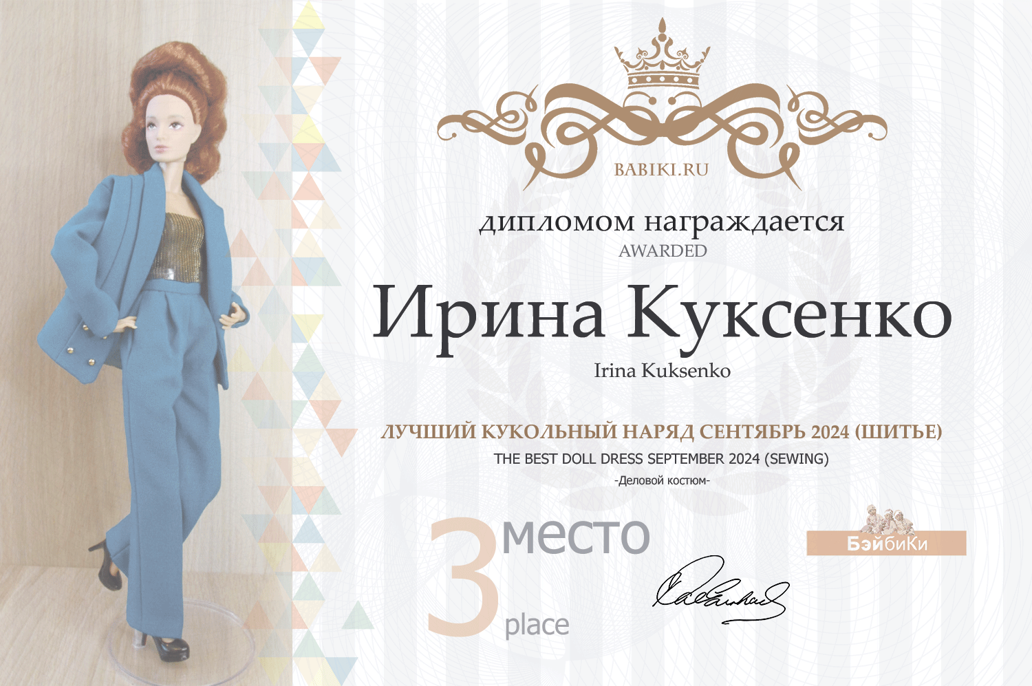 Диплом - Ирина Куксенко