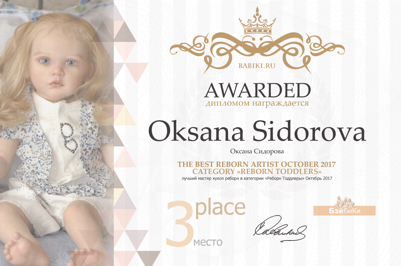 Авторский конкурс. Лучшая кукла реборн, лучший наряд для куклы, лучшая зайка тедди, лучшая кукла-ребенок (лепка), лучшая