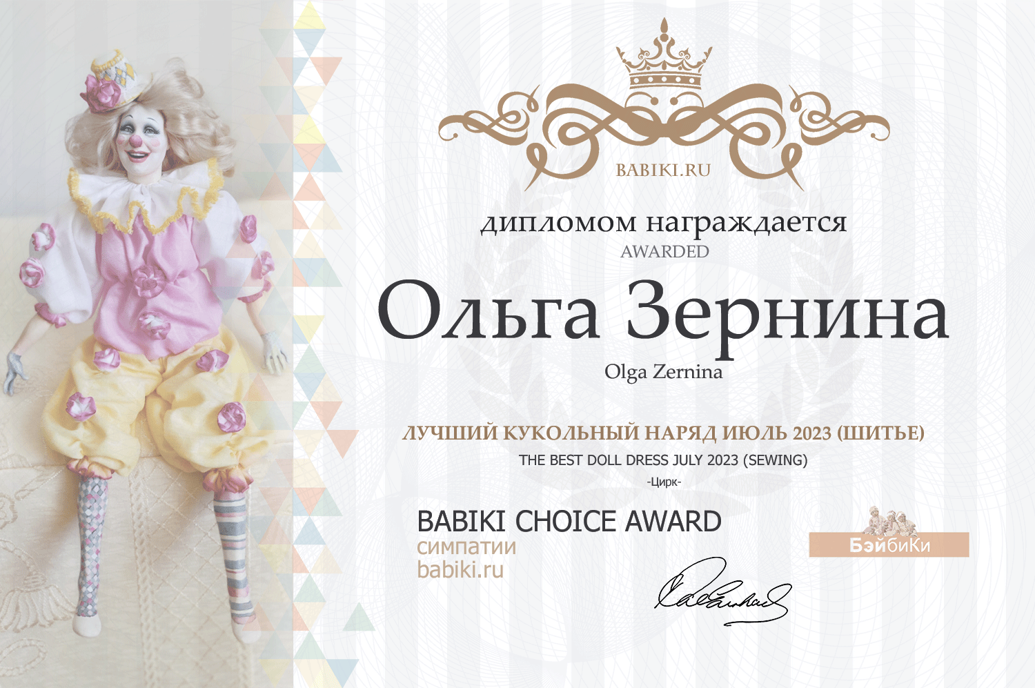 Диплом - Ольга Зернина