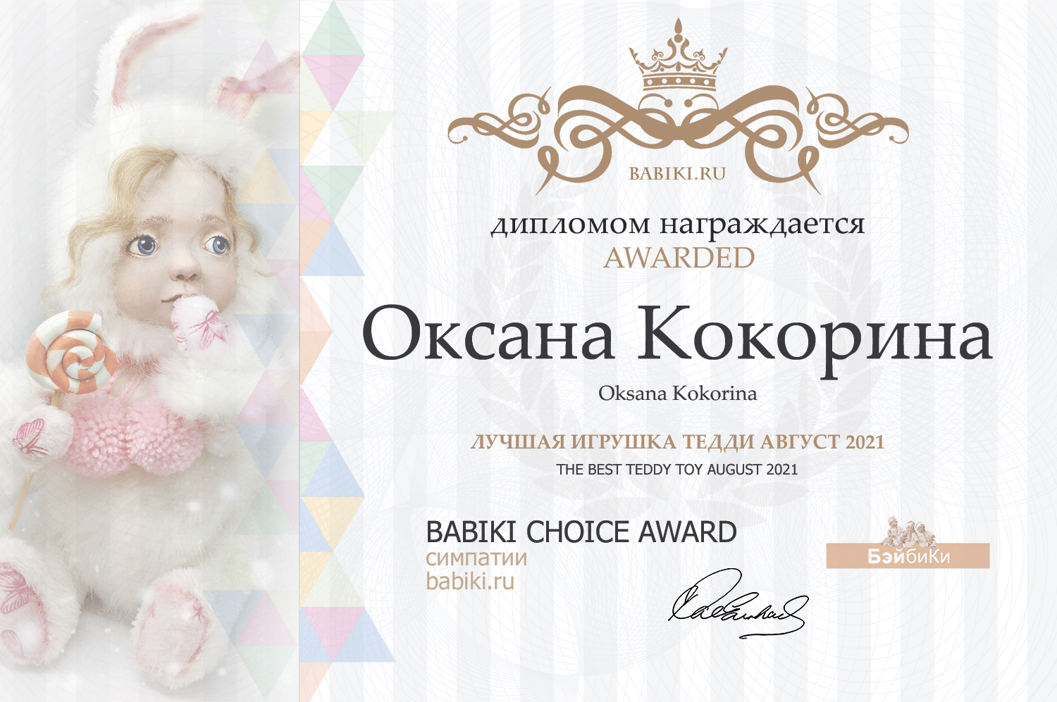 Общий: "Иллюстрация к учебнику истории". Авторские конкурсы: Лучшая текстильная кукла, реборн, румбокс, Тедди и одежда.