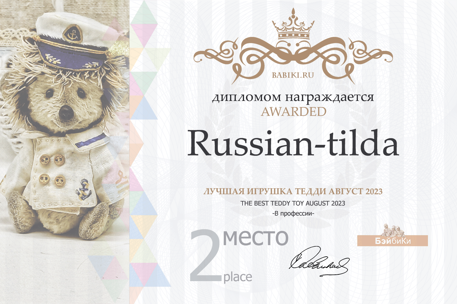 Диплом - Russian-tilda