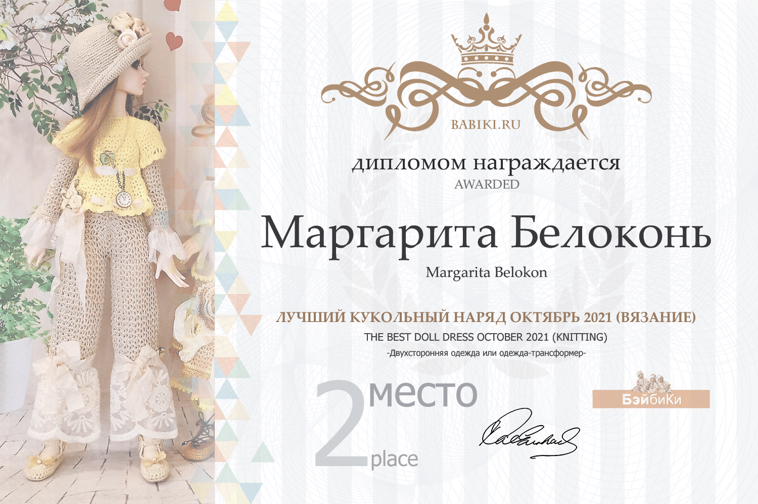 Общий: "История любви". Авторские конкурсы: Лучшая кукла реборн, игрушка, реставрация и одежда. Октябрь 2021