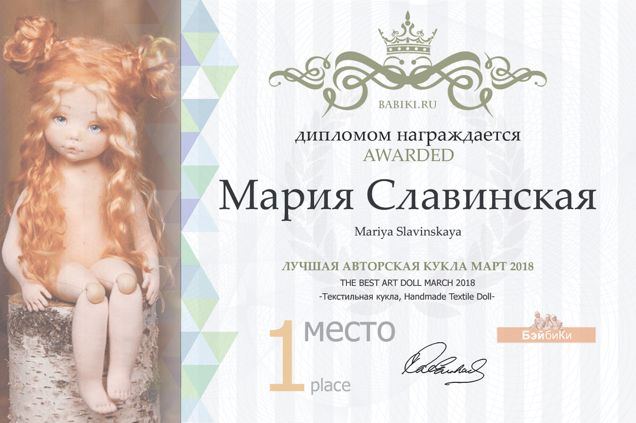 Авторский конкурс. Лучшие - кукла реборн, авторская кукла (лепка, текстильная кукла), наряд для куклы и игрушка Тедди. Март