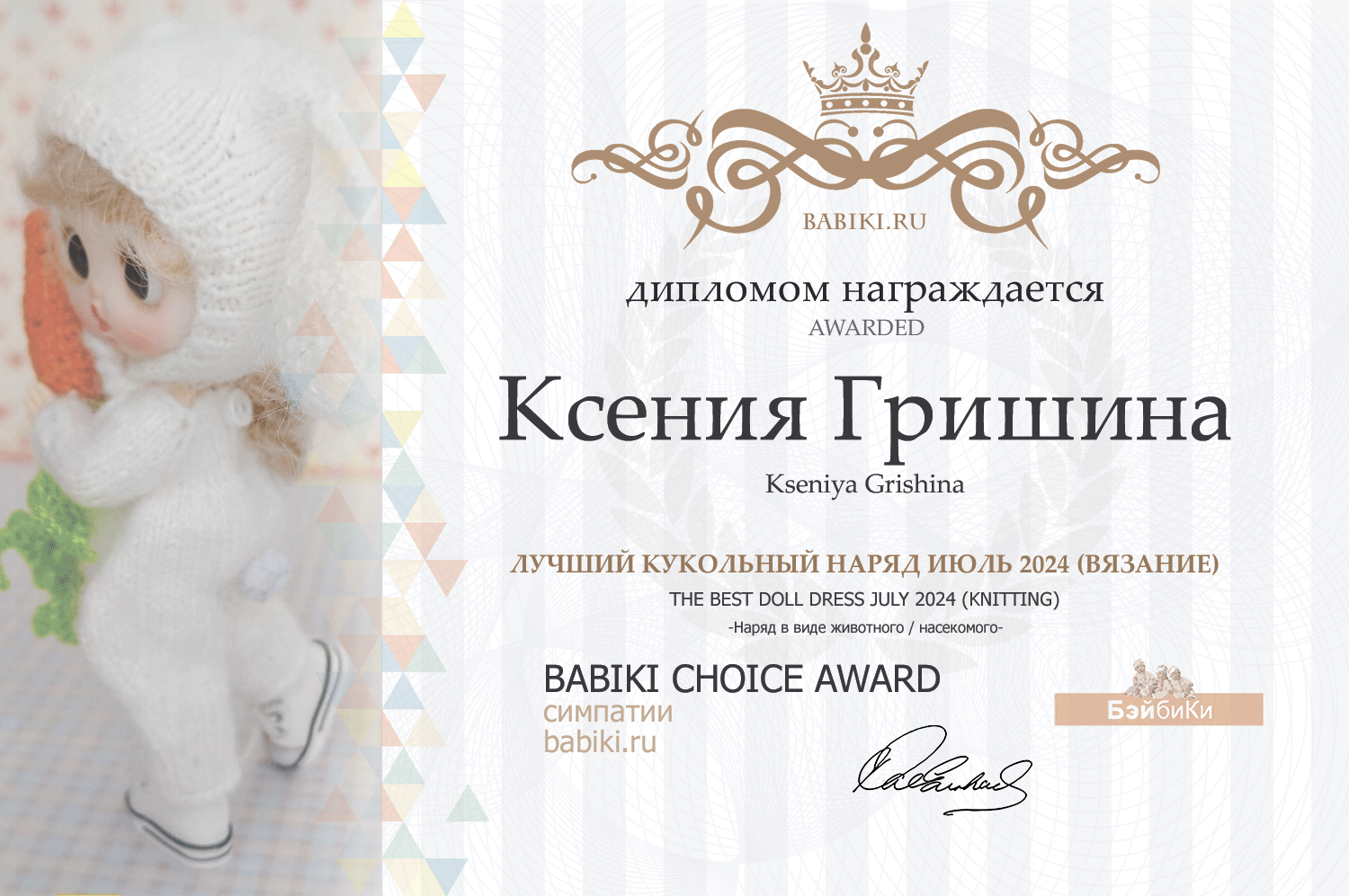 Диплом - Ксения Гришина