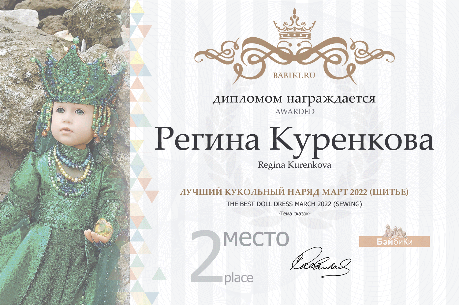Диплом - Регина Куренкова