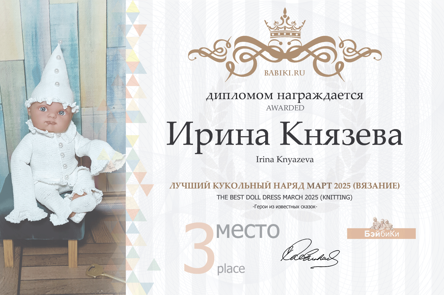 Диплом - Ирина Князева
