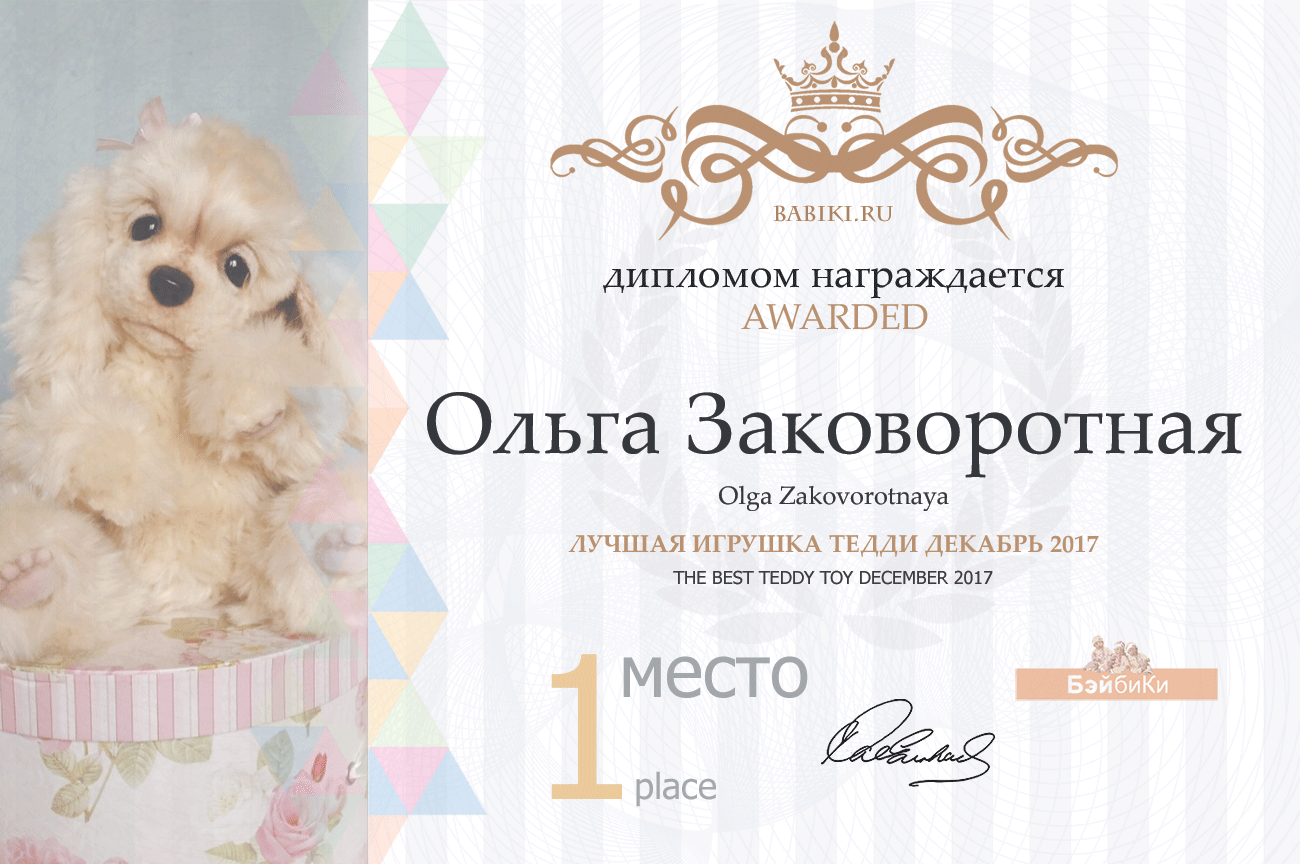 Авторский конкурс. Лучшая кукла реборн, лучший наряд для куклы, лучший Тедди, лучшая текстильная кукла, валяная игрушка.