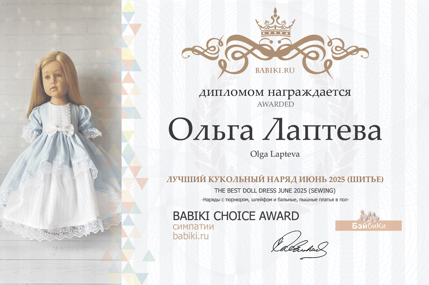 Диплом - Ольга Лаптева