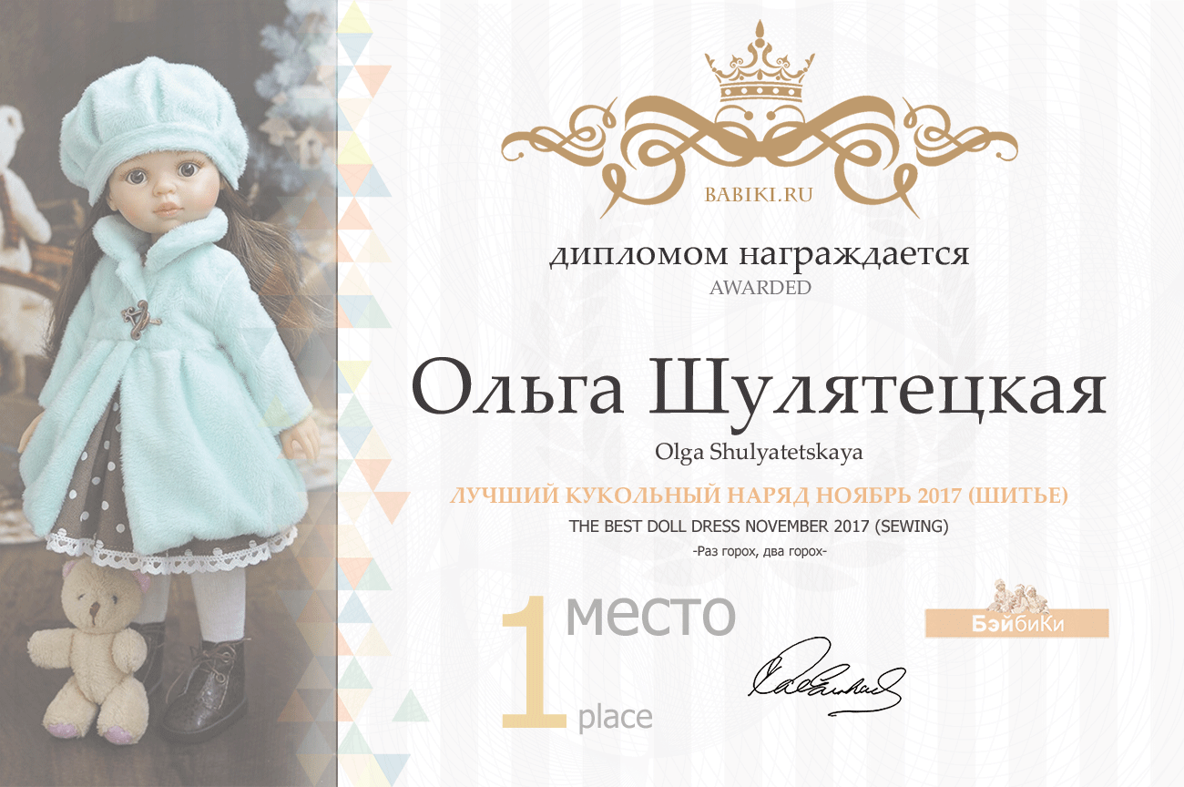 Авторский конкурс. Лучшая кукла реборн, лучший наряд для куклы, лучший слоник Тедди, лучшая вязаная кукла, игрушка. Ноябрь