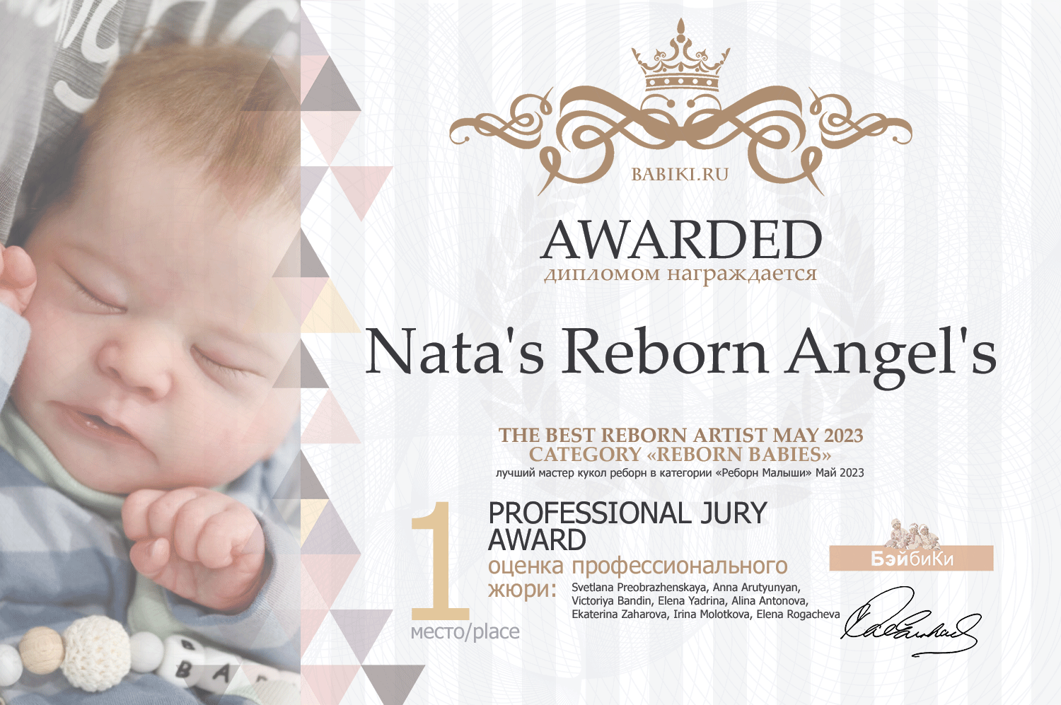 Диплом - Natas Reborn Angels