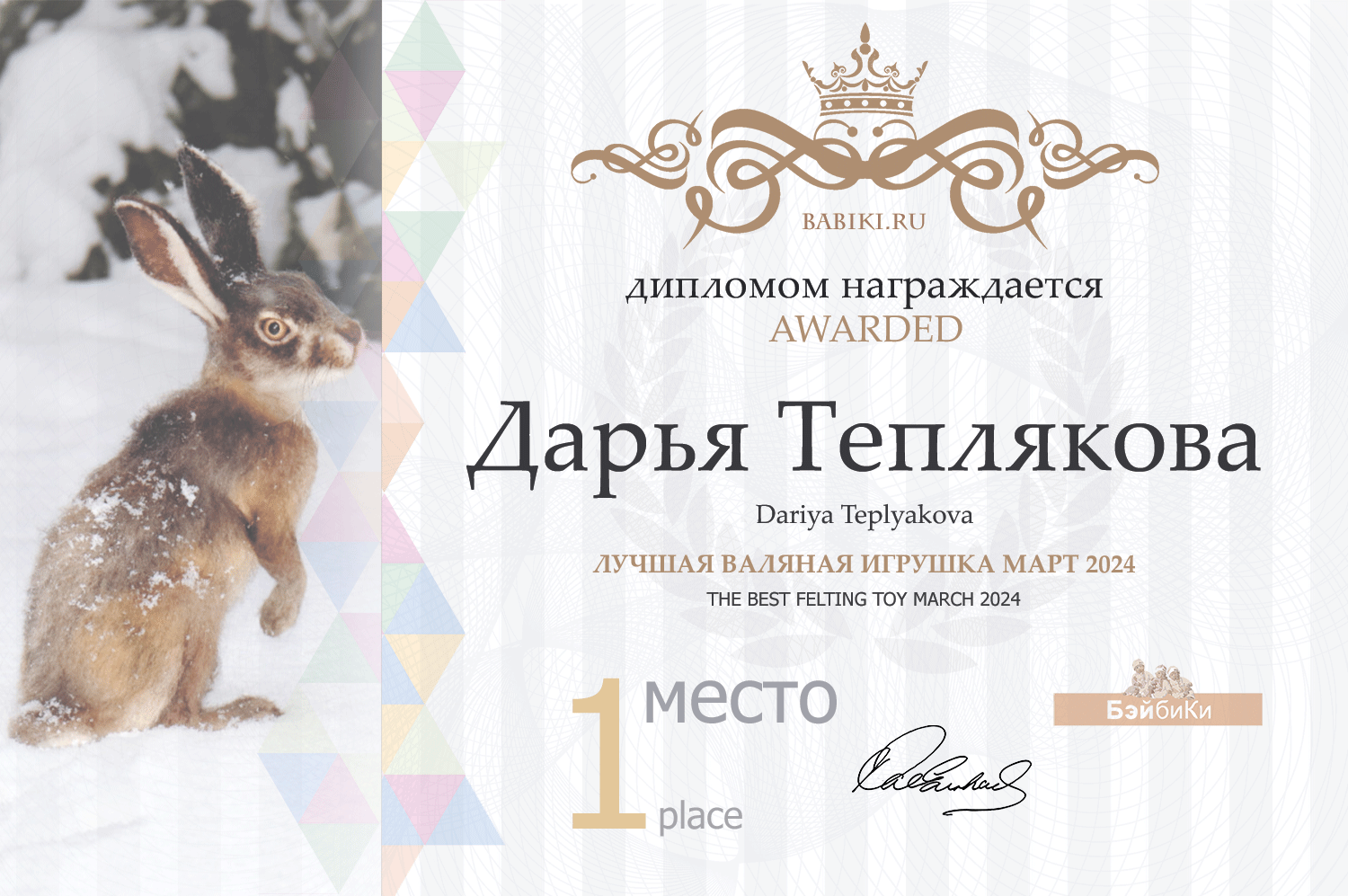 Диплом - Дарья Теплякова