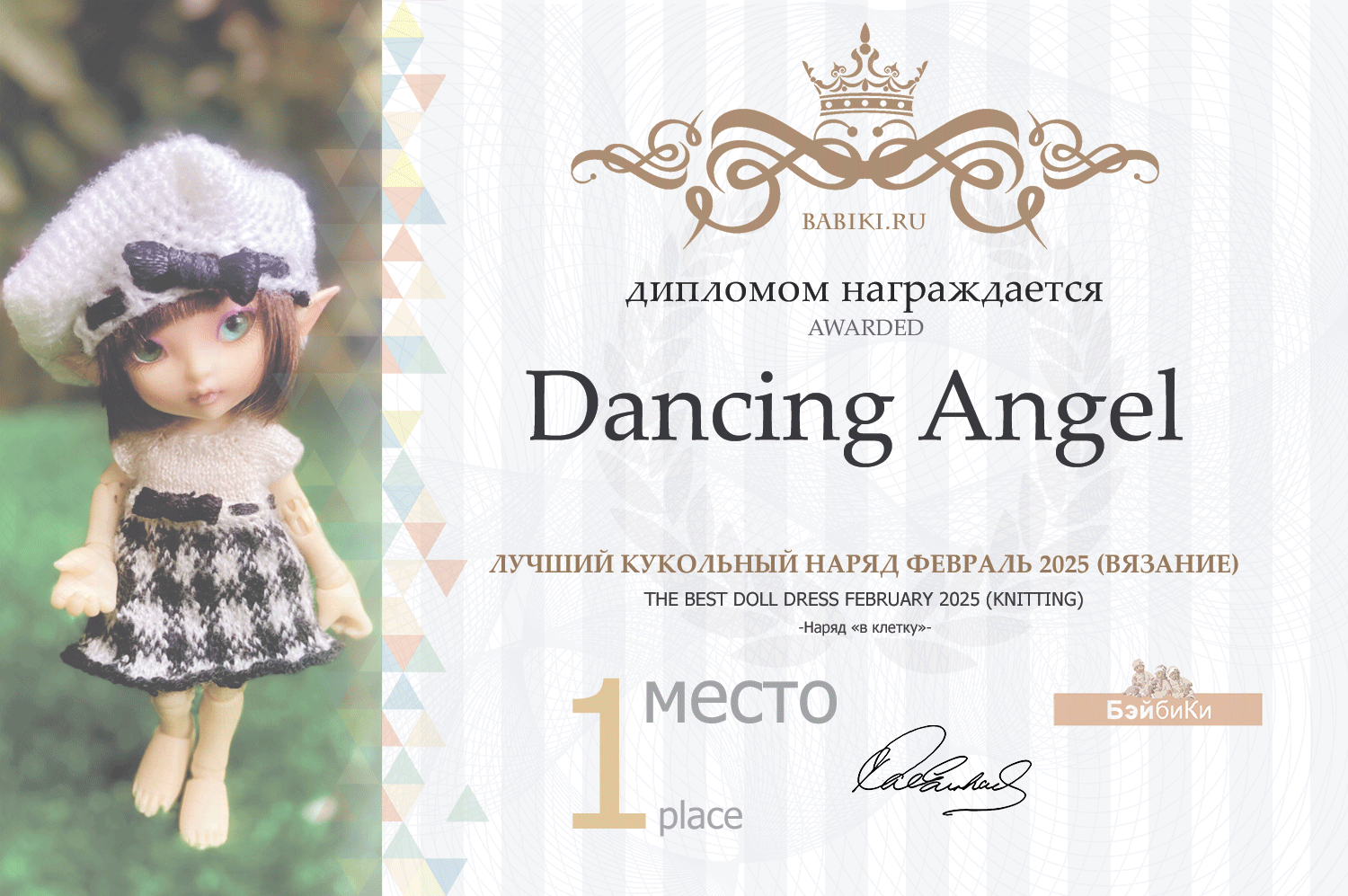 Диплом - Dancing Angel