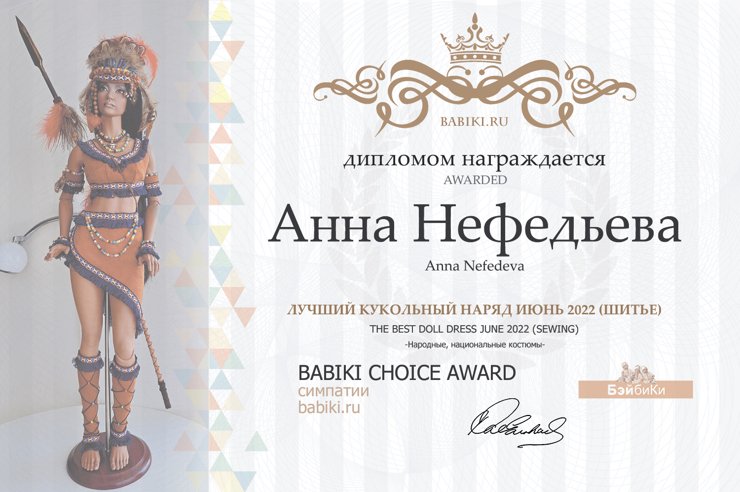 Диплом - Анна Нефедьева