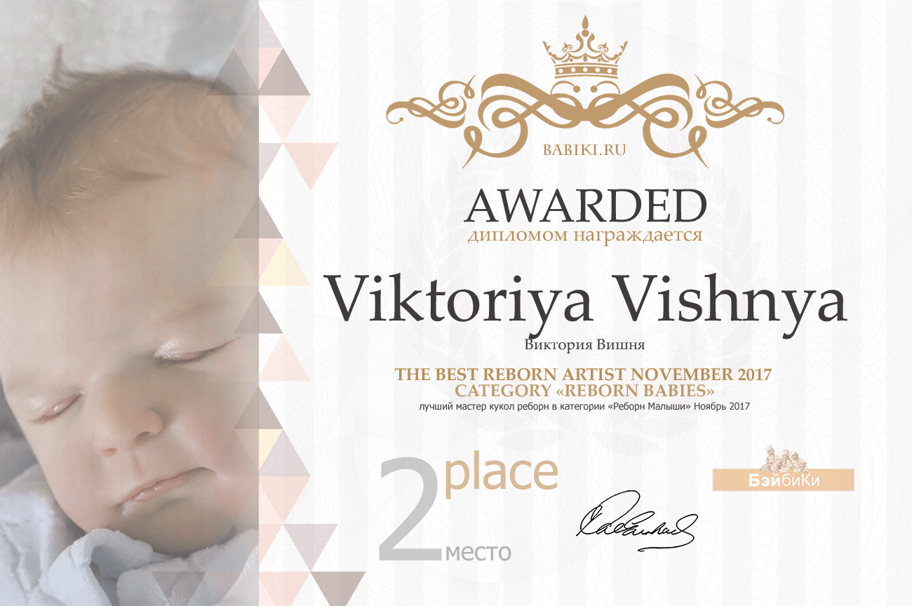 Авторский конкурс. Лучшая кукла реборн, лучший наряд для куклы, лучший слоник Тедди, лучшая вязаная кукла, игрушка. Ноябрь