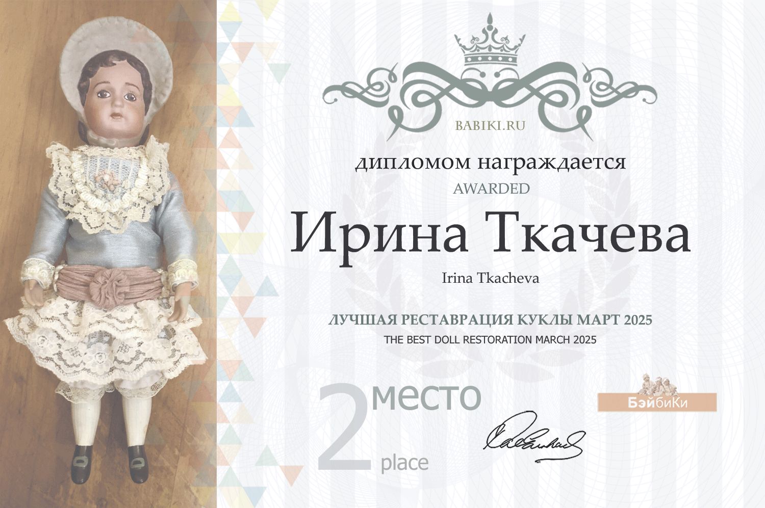 Диплом - Ирина Ткачева