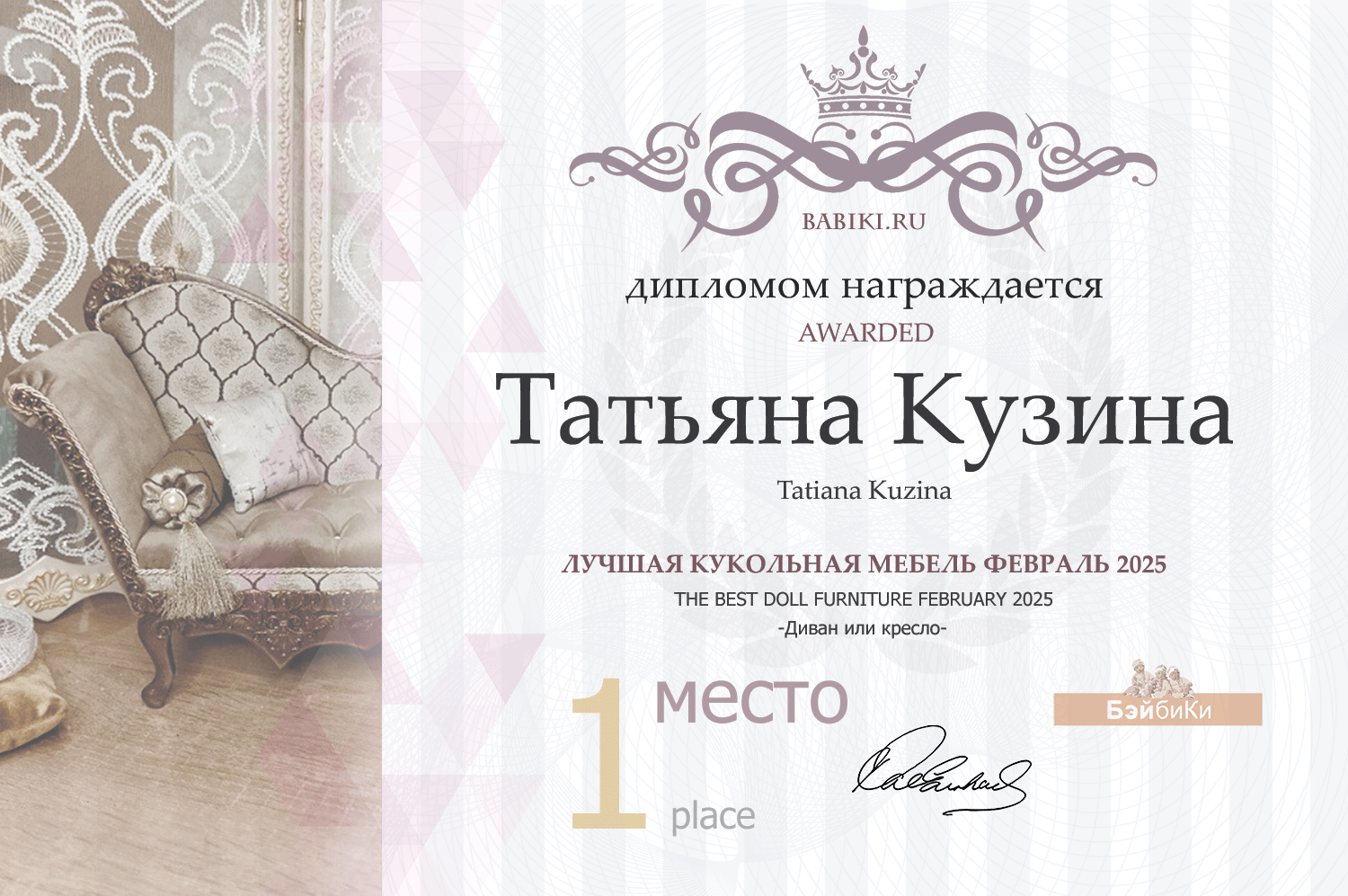 Диплом - Татьяна Кузина