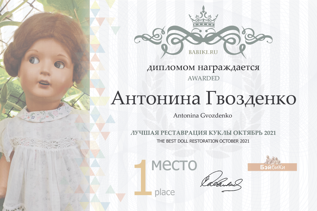 Общий: "История любви". Авторские конкурсы: Лучшая кукла реборн, игрушка, реставрация и одежда. Октябрь 2021 (фото 5)