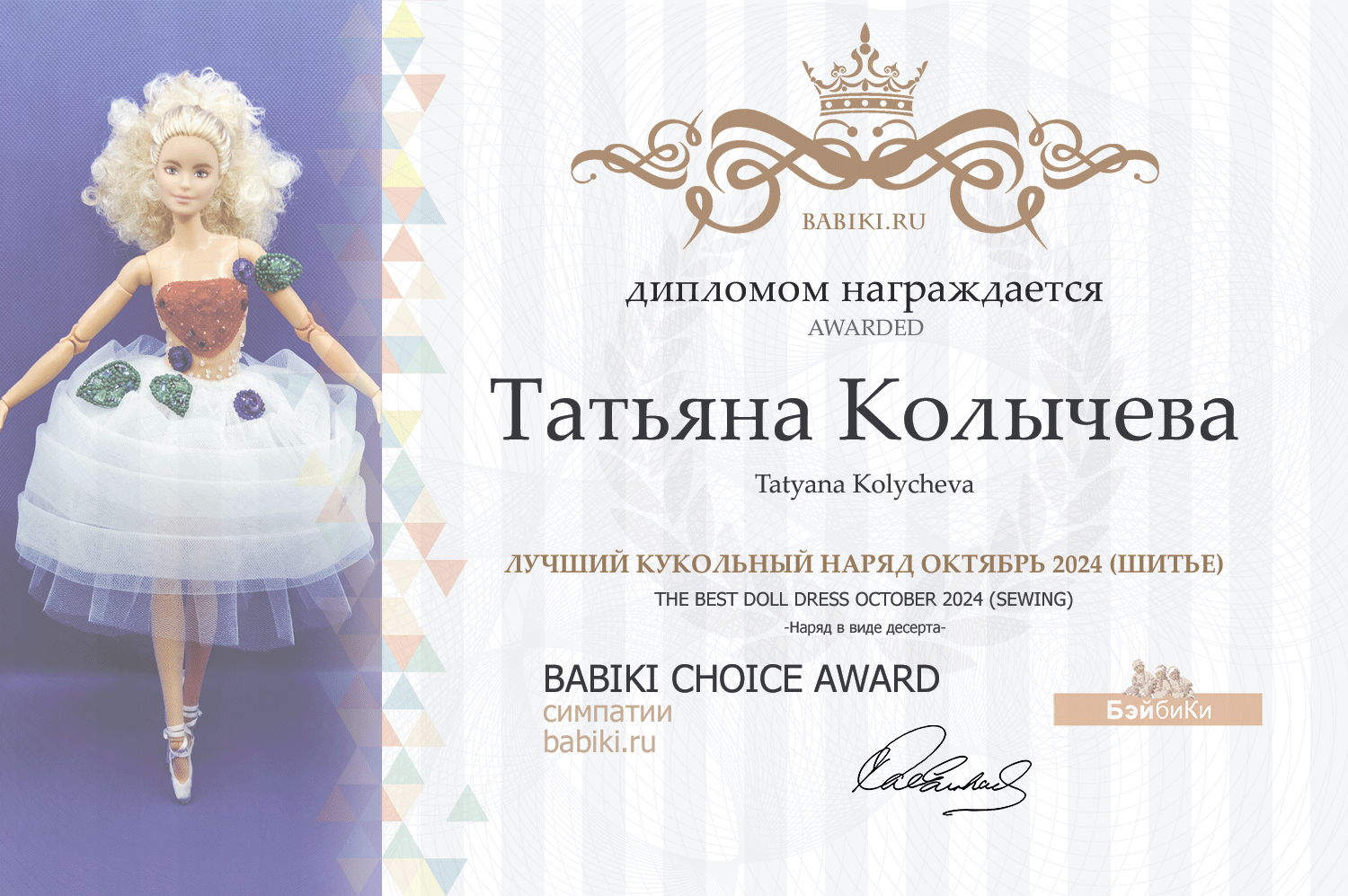 Диплом - Татьяна Колычева