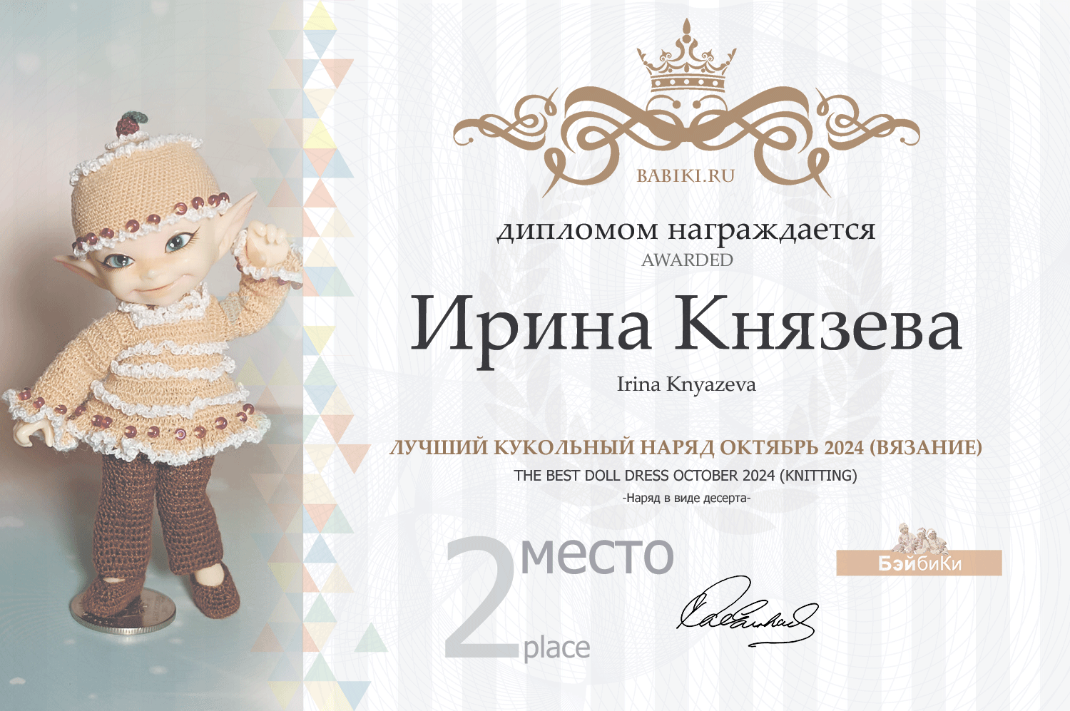 Диплом - Ирина Князева