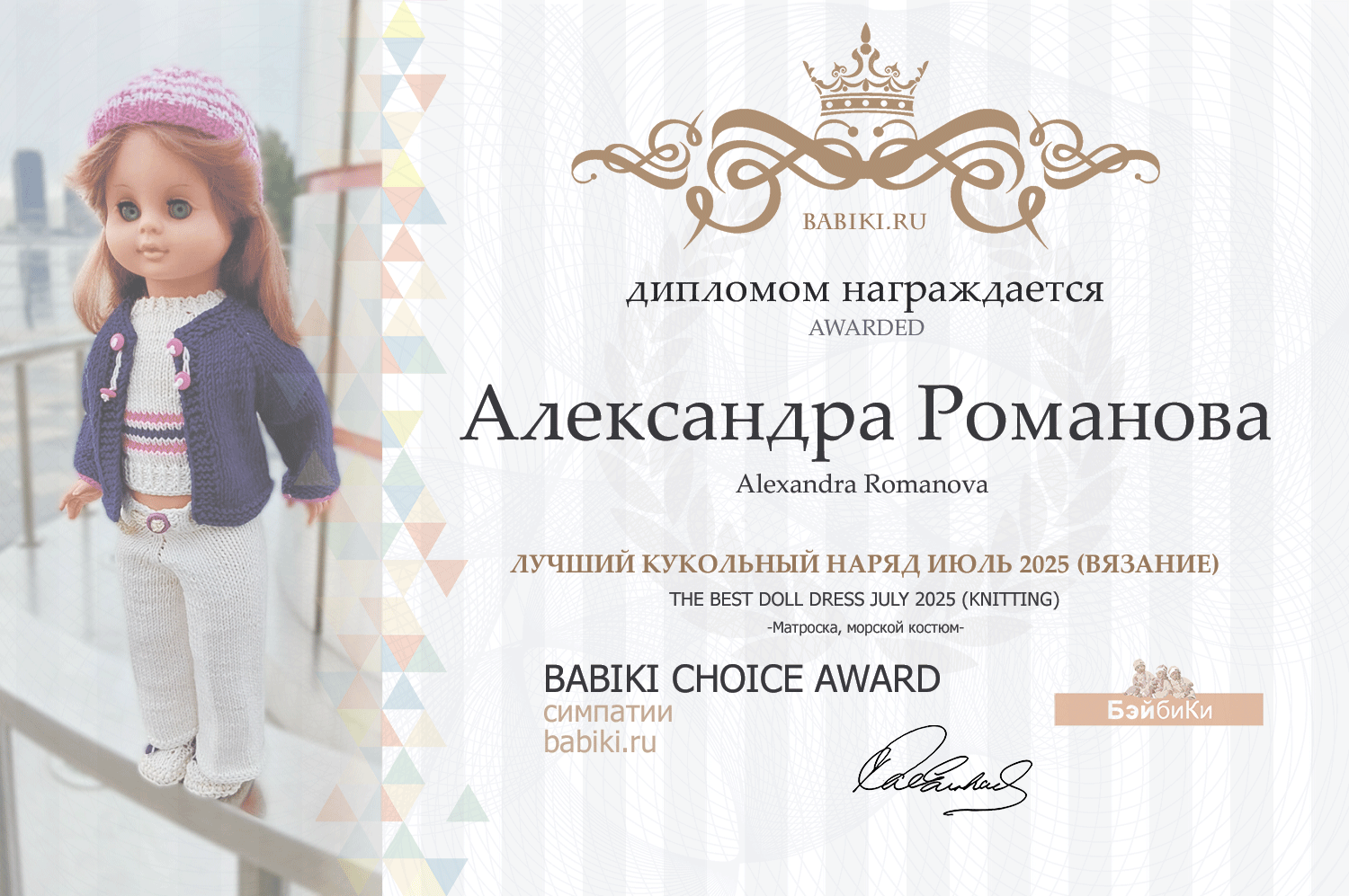 Диплом - Александра Романова