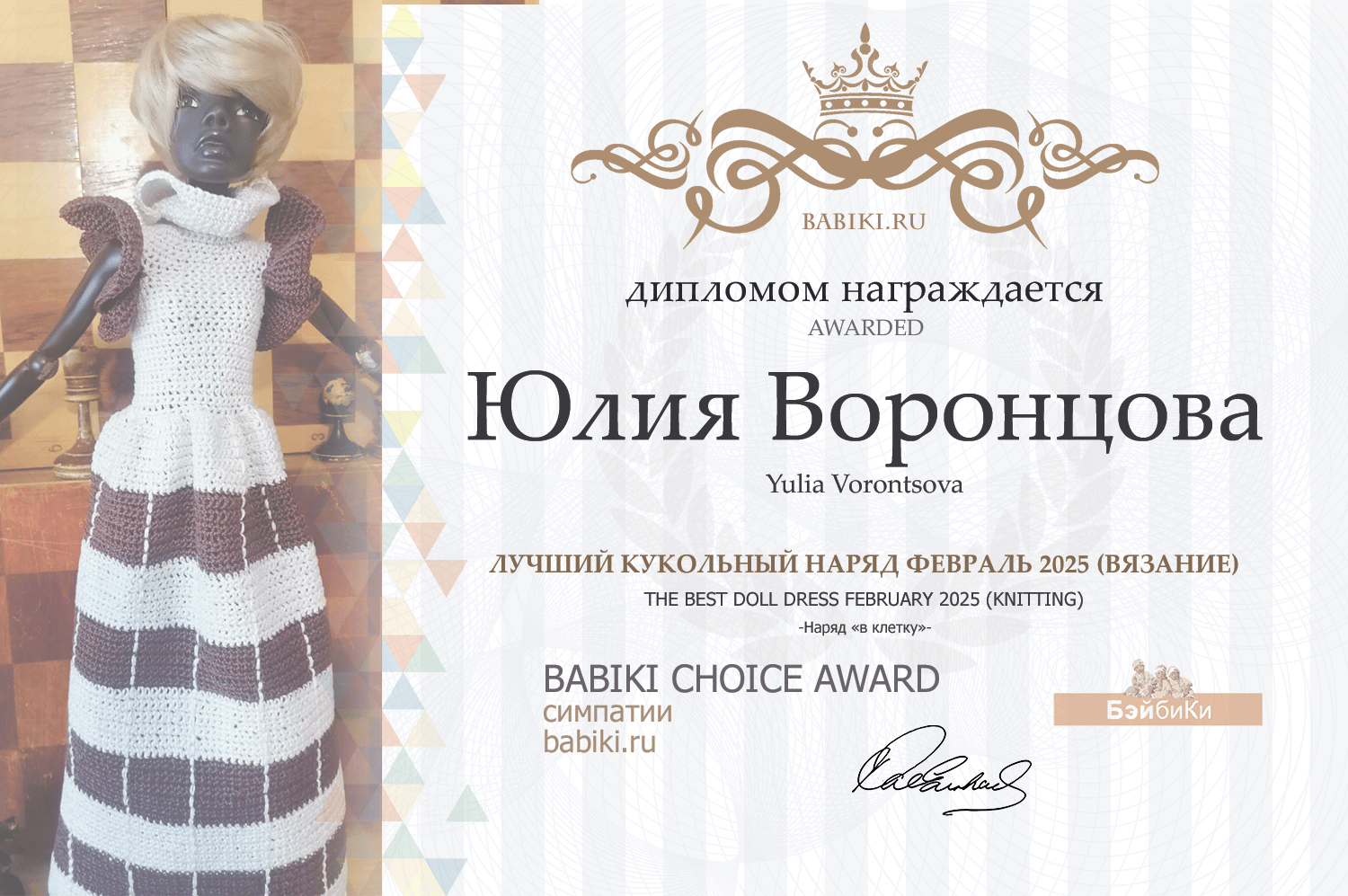 Диплом - Юлия Воронцова