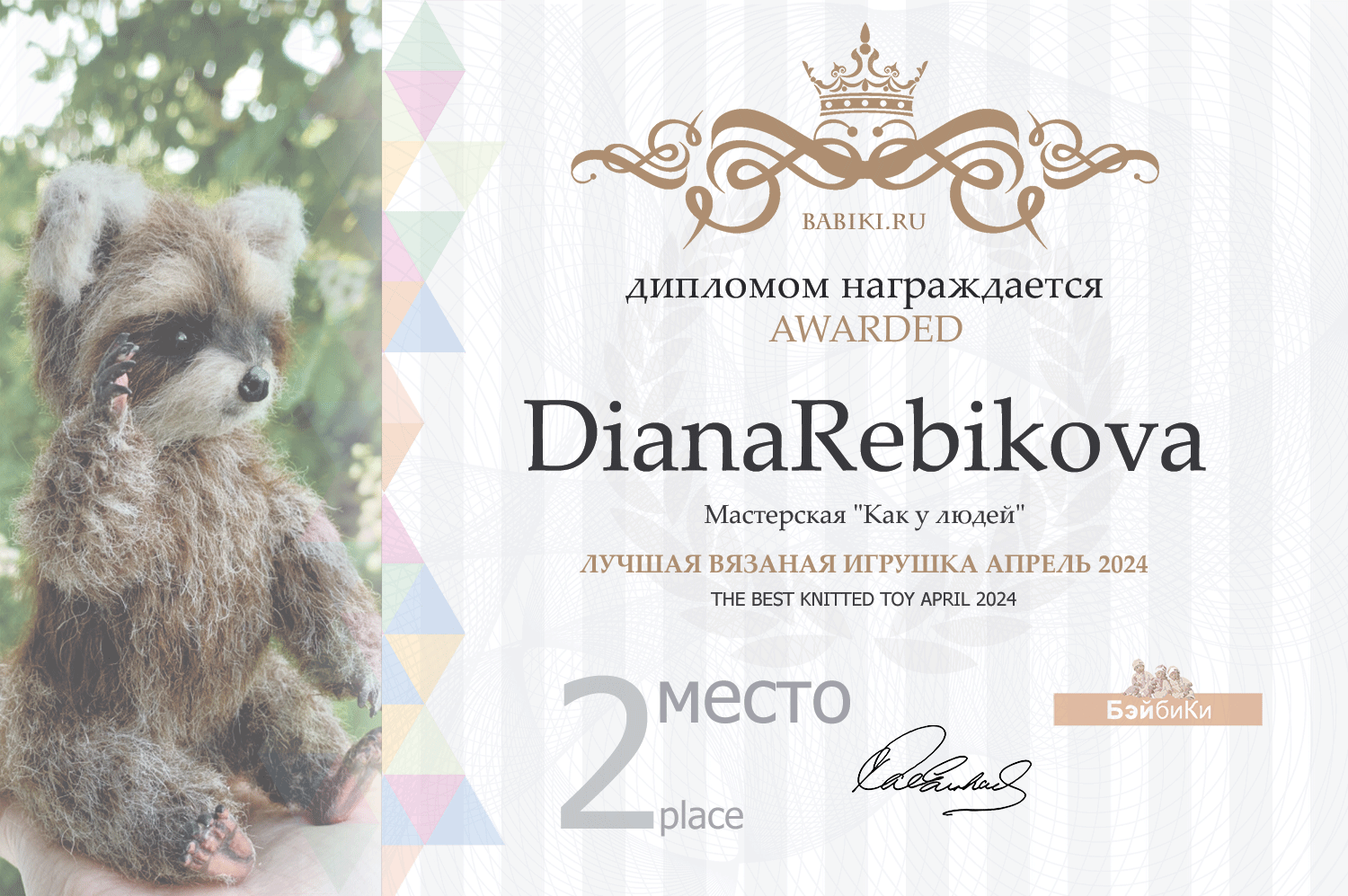 Диплом - Дарья Теплякова